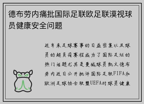 德布劳内痛批国际足联欧足联漠视球员健康安全问题