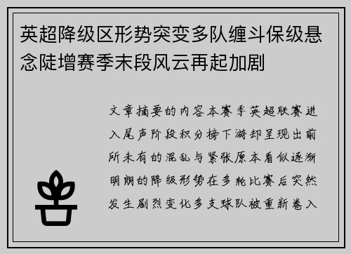 英超降级区形势突变多队缠斗保级悬念陡增赛季末段风云再起加剧