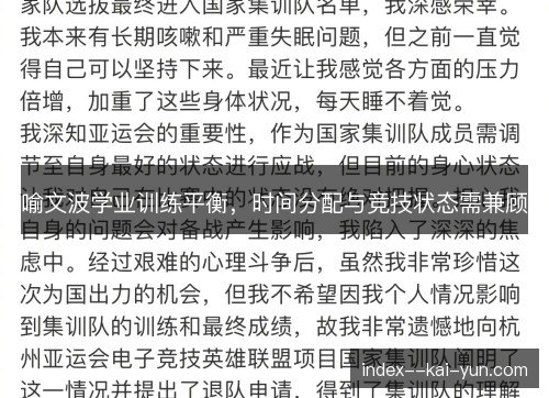 喻文波学业训练平衡，时间分配与竞技状态需兼顾